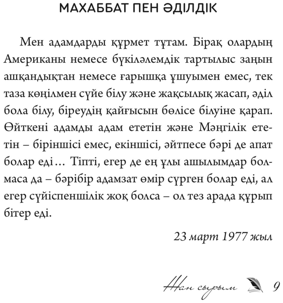 Книга Есенберлин I.: Жан сырым
