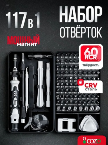 Cozo набор отверток 264360709 PH2х90 мм