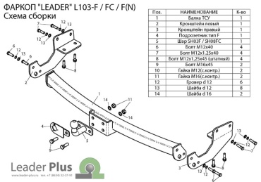 Leader L103-FC для Lexus RX 200t, RX 270, RX 300, RX 330, RX 350, RX 400h, RX 450h 2009-2015