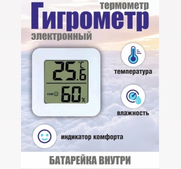 Термогигрометр 967543677