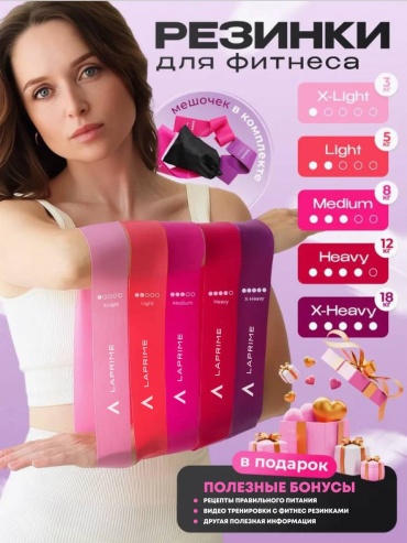 Ножной, фитнес-резинка LAPRIME LP5fitpink 5 шт 18 кг
