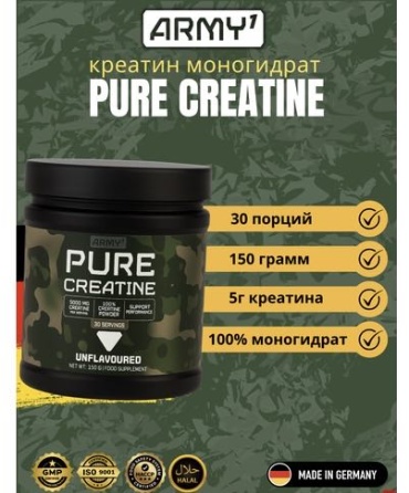 Креатин Army1 pure creatine моногидрат нейтральный 150 г