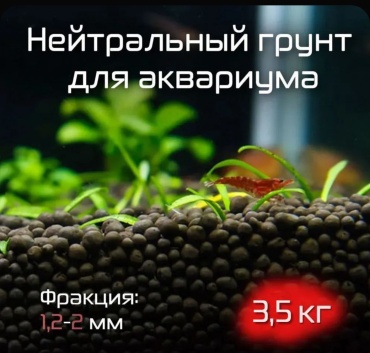 Грунт Натуральный Пропант 1.2-2 мм 3.5 кг