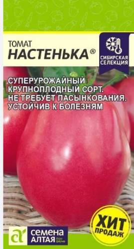 Семена Алтая помидор Настенька