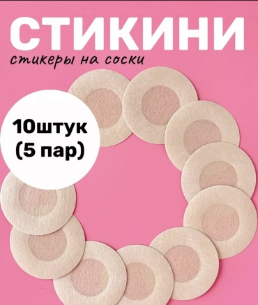 Пэстис бежевый