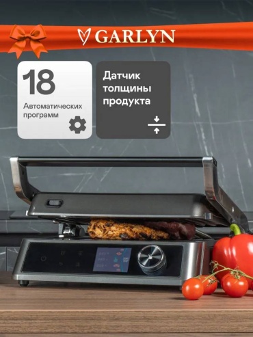 Гриль GARLYN GL-500 Pro черный, серый