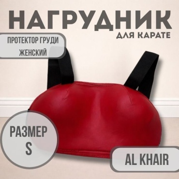 Нагрудник ATT Al Khair Trade &amp; Trans возраст 10-12 красный S