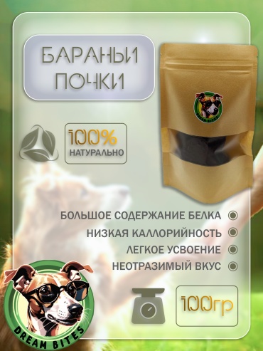 Лакомство Dream bites почки бараньи 100 г