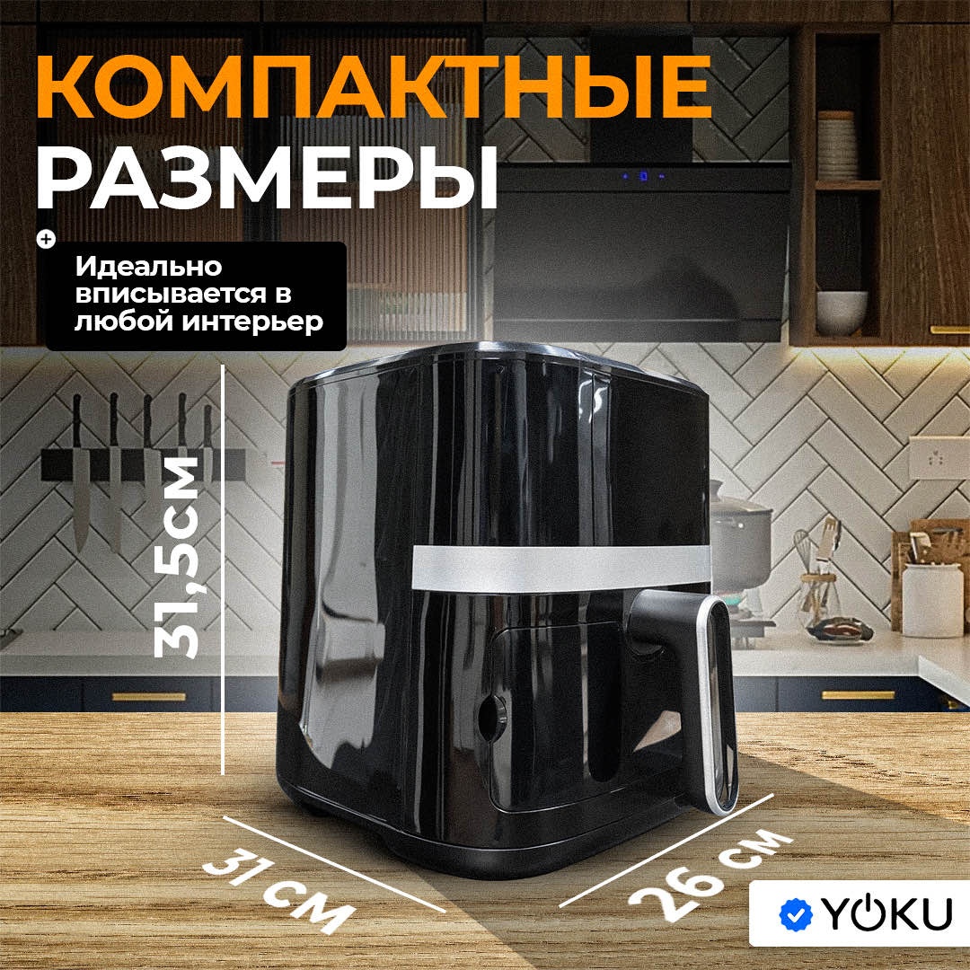 Аэрогриль YOKU KC-2203 5.5 л черный