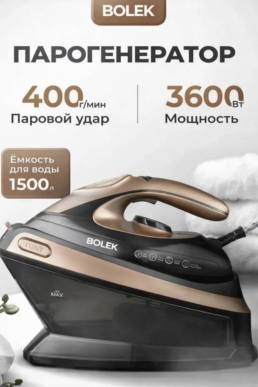 Парогенератор BOLEK BJ-777 черный, бордовый