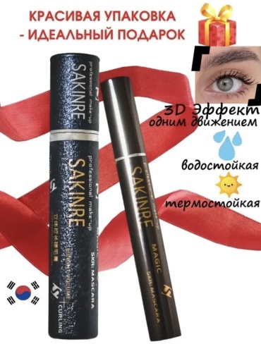 Тушь для ресниц SAKINRE SAKINRE для объема, удлиняющая, подкручивающая черный