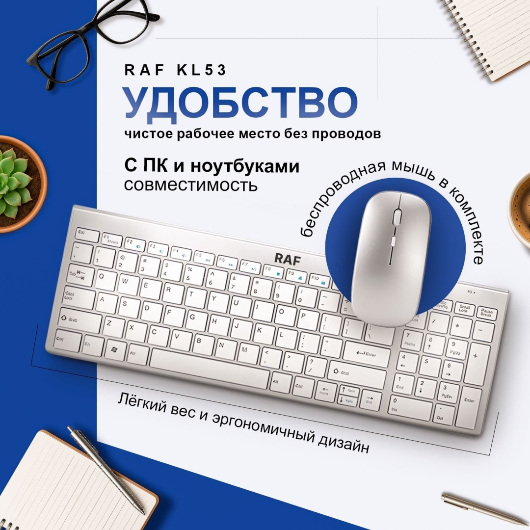 Клавиатура Raf Kl53 белый