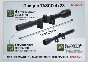 Прицел Tasco Прицел 4х28