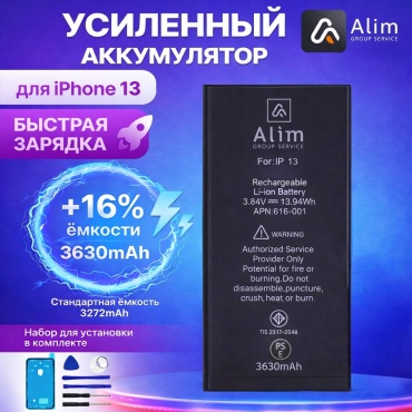 Alim Group Service для Iphone 13 3630 мАч
