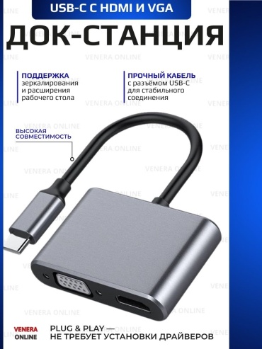 Переходник Venera online USB Type-C - HDMI/VGA