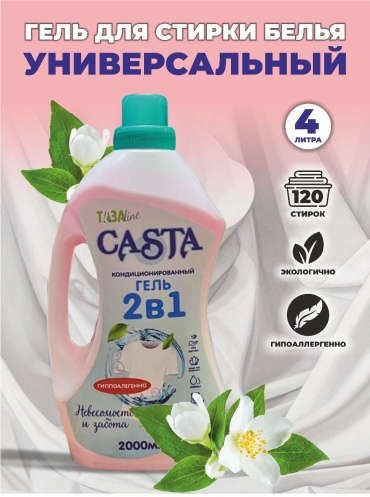 CASTA Casta 2 л