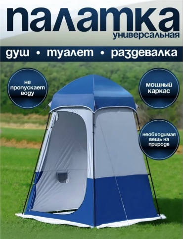 Палатка Campinger для душа/туалета 1-местная синий