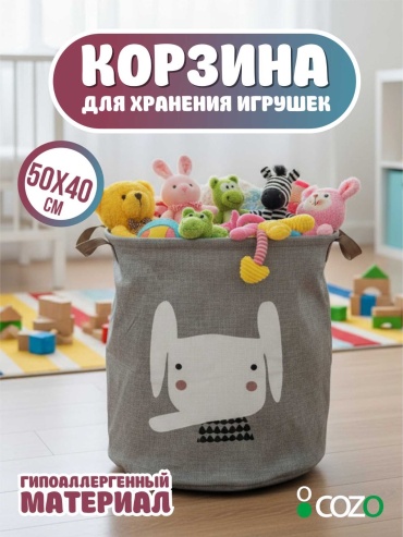 Cozo корзина для игрушек 40x40x50 см, текстиль