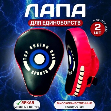 Тренировочный снаряд Sport Тренировочные лапы 944 красный