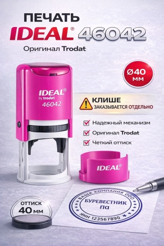 IDEAL оснастка для печати 46042