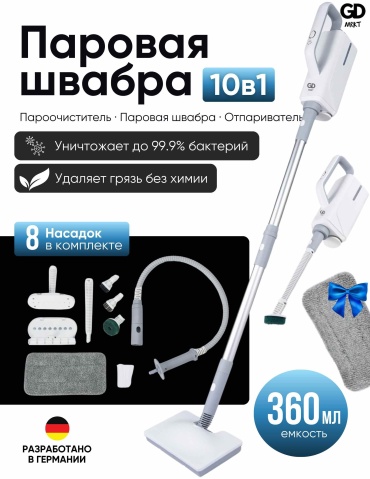 Пароочиститель GD MRKT Multifunctional белый
