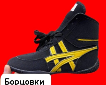 Борцовки золотой, черный