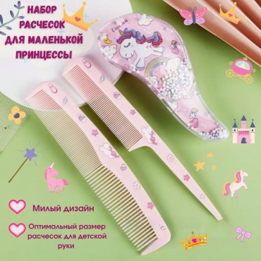 Набор расчесок единорог 3-6 лет