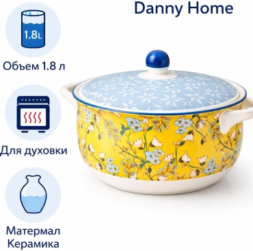 Кастрюля 1.8 л, Danny Home Желтая керамика