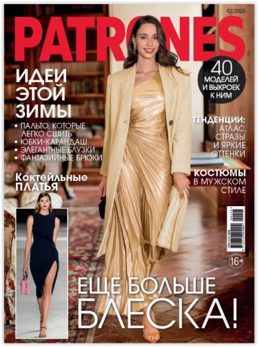 Журнал Patrones №02/25 журнал по шитью с выкройками