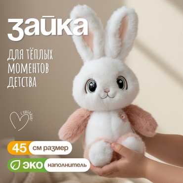 Мягкая игрушка Зайчик 445346667, 45 см