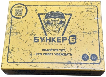Бункер-Б издание 3.2