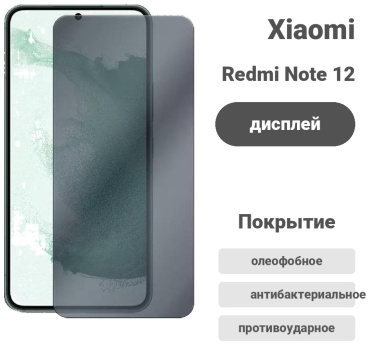 Стекло Acron для Xiaomi Redmi Note 12 Pro 4G Acron для Xiaomi Redmi Note 12 Pro 4G черный