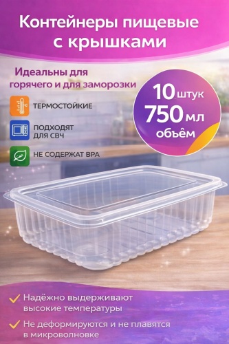 Контейнер 30369516_381595360 прозрачный 10 шт