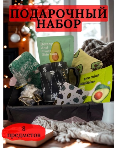 Подарочный бокс Авокадо для девушек новогодний бокс