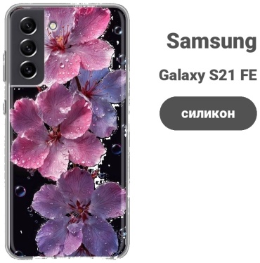 Чехол для Samsung Galaxy S21 FE рисунок