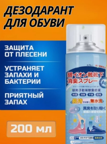 Средство для чистки обуви Дезодорант бесцветный, 448187024