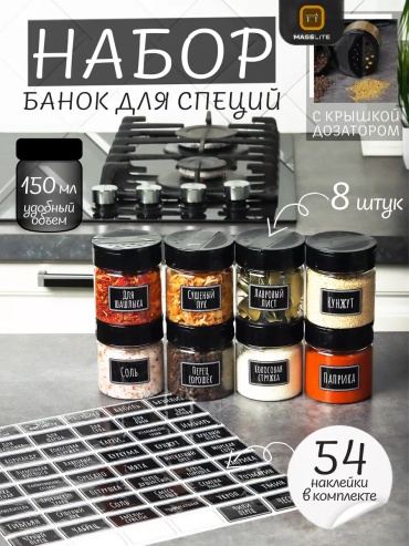 MassLite набор для специй МС-100001, пластик