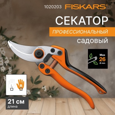 Секатор FISKARS 1020203