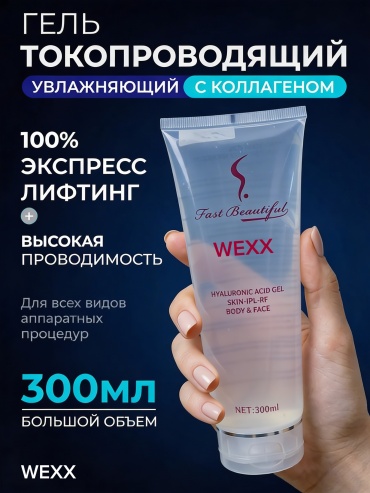 WEXX WEXX Гель электропроводящий контактный гель для микротоковых аппаратов контактный гель для лица 300 мл