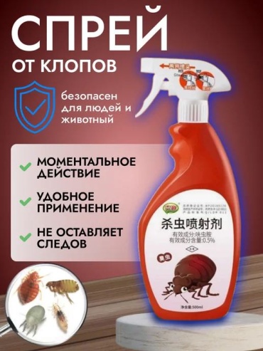Спрей Спрей от всех насекомых дома