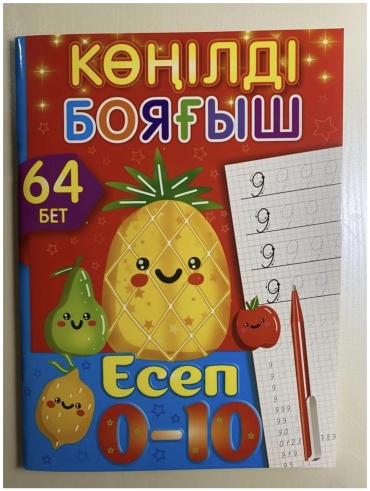 Раскраска QAZAQ brand Көңілді бояғыш