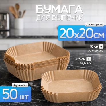 Бумага для выпечки 784512 для выпечки, для запекания, универсальное