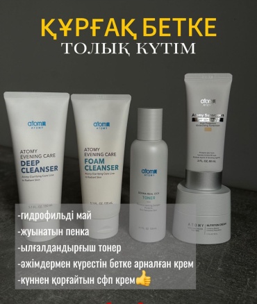 Atomy Премиум косметика набор по уходу за лицом для женщин