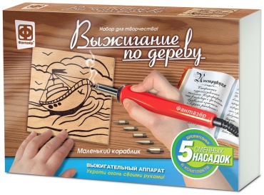 Для выжигания Фантазер Набор для выжигания по дереву Маленький кораблик 371002