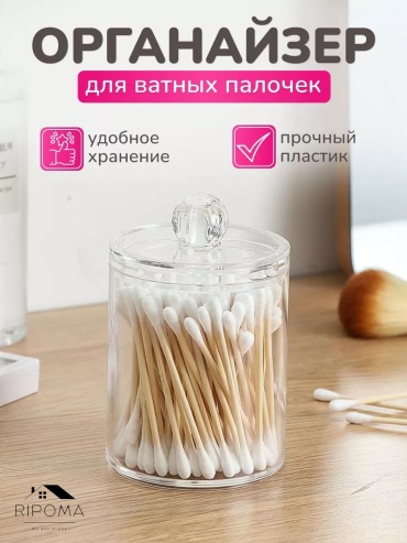 RIPOMA WE ARE CLOSE органайзер пластик