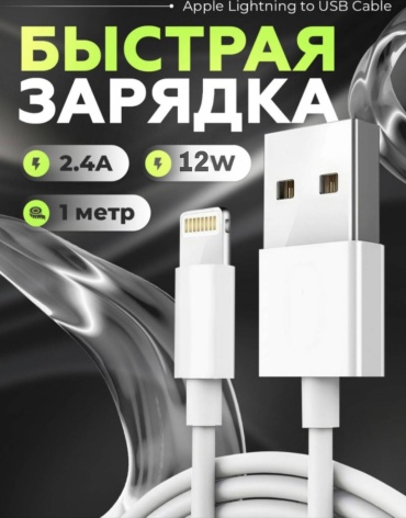 Кабель BAVIN Lightning, USB Type-A (M), 1 м, белый