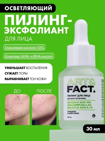 FACTIS пилинг Glycolic Acid AHA 30 мл