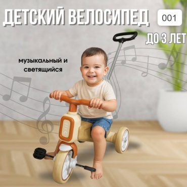 Трёхколёсный велосипед 30454307_949860859 бежевый