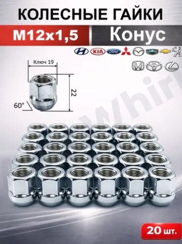 Steel 747484929911 гайка колесная M12x1.5 20 шт