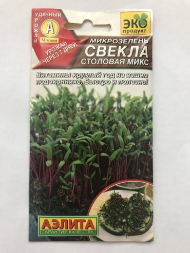 Аэлита микрозелень Свекла